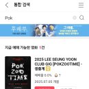 순식간에 지나갔던 4시간 : 이승윤 클럽공연 폭주타임 라이브뷰잉 후기
