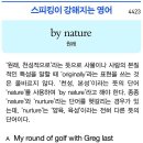 [스피킹이 강해지는 영어] by nature 1-4 이미지