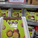 트렌디한 홈베이킹(오전) | 이마트 두쫀쿠 키트 DIY 밀키트 후기 재료 총정리