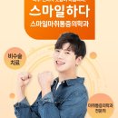 스마일 마취통증의학과의원 이미지