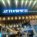 고기굽는방앗간 이수역점 | 이수 고기굽는방앗간 내돈내산 방문후기 주류 1500원 최강가성비