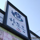 지리산 흑돼지 이미지