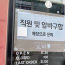 효자웰빙 스포렉스 | [포항/효자] 모던중식당 도마 | 신메뉴인 매콤한 쟁반짜장과 유린기 탕수육 송이짬뽕밥까지 다양한 메뉴...