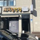 새아침식당 | 부산 해운대 맛집 현지인추천 새아침식당 (내돈내산) 솔직후기