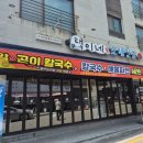 택이네조개전골 서산호수공원점
