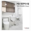 거열로7길 | 거창 인테리어_대경넥스빌 32평 아파트 전체 리모델링 [LX지인 인테리어 남부대리점]