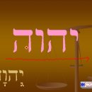 원어성경 히브리어 시편 음가 학습 --- 1장 6절 이미지