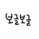 채움고기