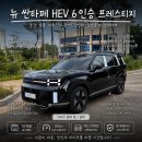 로열리스팀세차 | 차박?캠핑? 6인승 프레이스티지 장기렌트 조건부 승인에서 무보증 승인까지, 싼타페 하이브리드 출고 후기