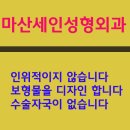 세인성형외과 이미지