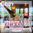 라파쏘나