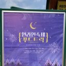 옥천군청소년수련관 야외인라인장 | 의왕푸드트럭 즐거웠던 인라인축제 출장갔어요