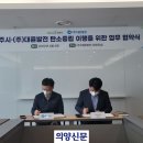(주)대륜발전 의양신문