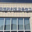 전북특별자치도교육청고창도서관 이미지