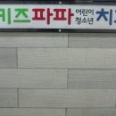 서울키즈파파치과의원 이미지