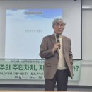 休무풍승지(철목) | 주민자치 포럼을 다녀와서