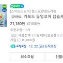 카포드 캡슐세제 완쁠딜 개당 423원!우주를 패쓰 딜 보단 비쌈,, 이미지