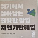 자연기반 해법 - 이우균 외 ** 이미지