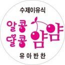 알콩달콩반찬 이미지