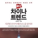 뉴차이나 이미지