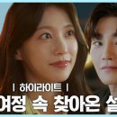 드라마 여행을 대신해 드립니다 하이라이트 영상 이미지