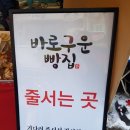 바로구운빵 이미지