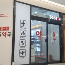 판교365약국 이미지