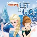 어린이뮤지컬 렛잇고 2 이미지