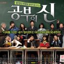 [후기] KBS 드라마 &#39;공부의 신&#39;