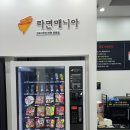 커피랑라면이랑24시