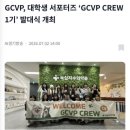 녹십자수의약품주식회사 | 녹십자수의약품 GCVP CREW 1기 발대식 후기!!