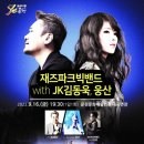 재즈파크빅밴드 with jk김동욱+웅산 | 2022/9/16 재즈파크빅밴드 문경공연 사운드필 _ 악기렌탈