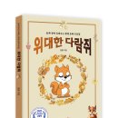 대구삼육초등학교 | [공유] [빨강머리앤] 위대한 다람쥐 서평단 모집