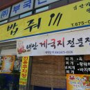 밥줘 이미지
