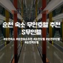S무인텔 이미지