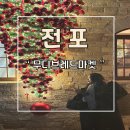 부산 전포 유럽감성 디저트 맛집 카페 무디브레드마켓