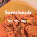 생활맥주삼척도계점 이미지