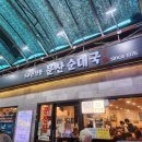 원조중앙순대국 이미지