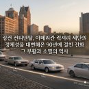 MOTOR LEND(모터랜드) | 링컨 컨티넨탈, 아메리칸 럭셔리 세단의 정체성을 대변해온 90년에 걸친 진화 그 부활과 소멸의 역사