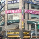 [안산_고잔] 안산 최초 자이로토닉, 산후 필라테스 전문 스튜디오 / 숨 필라테스 스튜디오