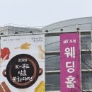 2026.4.3(금) 2026 K-푸드 발효 문회대전 @aT센터 이미지