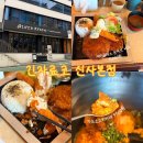 긴자카레 | 신사역 혼밥 추천 긴자료코 신사본점 후기 돈까스 카레 솔직 리뷰