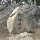 제175차 9월 정기산행 상주 백악산 (856m) 이미지