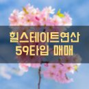 힐스테이트 연산 1, 2단지 | 힐스테이트연산2단지, 59타입 급급 부산 신혼부부 추천