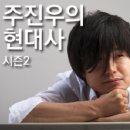 국민티비 [주진우의 현대사 1회] 세월호는 한성호의 미래였다 이미지