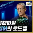 인텔의 차세대 CPU는 2025년까지 ARM 대비 X86의 약점을 극복할까? [1부 메테오레이크/애로우레이크] 이미지