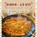 센트럴파크(테니스장) | 동탄센트럴파크맛집 박가부대 찌개와 저녁 반주 후기