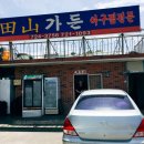 전산아구찜 이미지