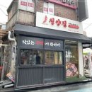 냅다청양집 - 영등포구 당산로32길 12 | 냅다청양집