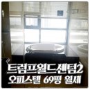 센텀트럼프공인중개사사무소 이미지